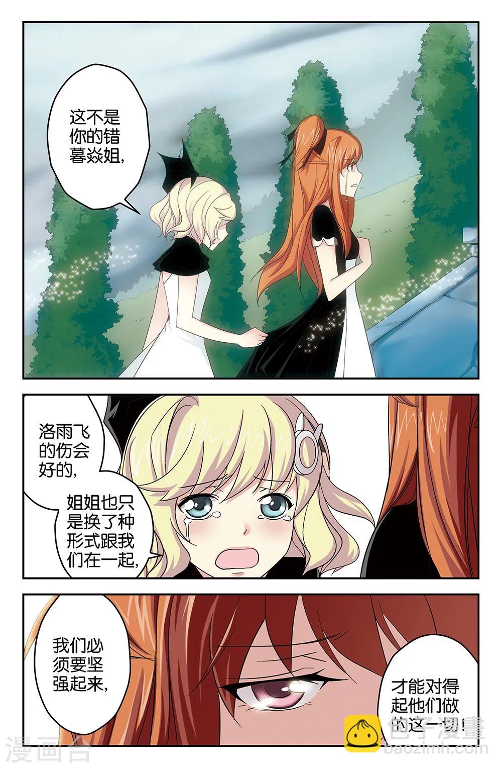 《super少女》第53话 第6页