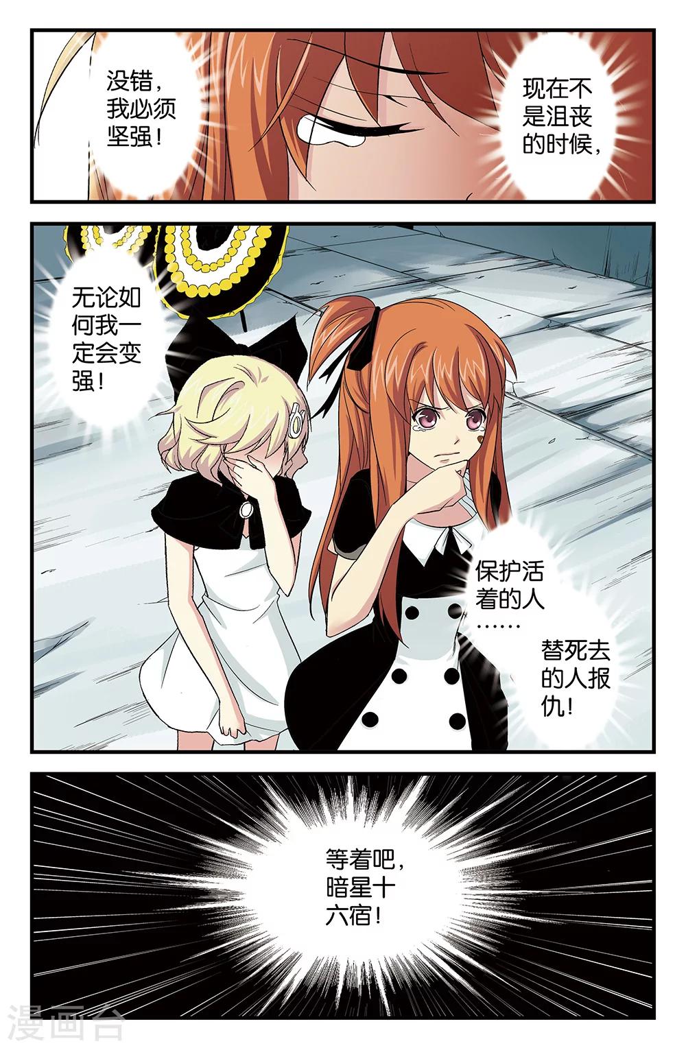 《super少女》第53话 第7页