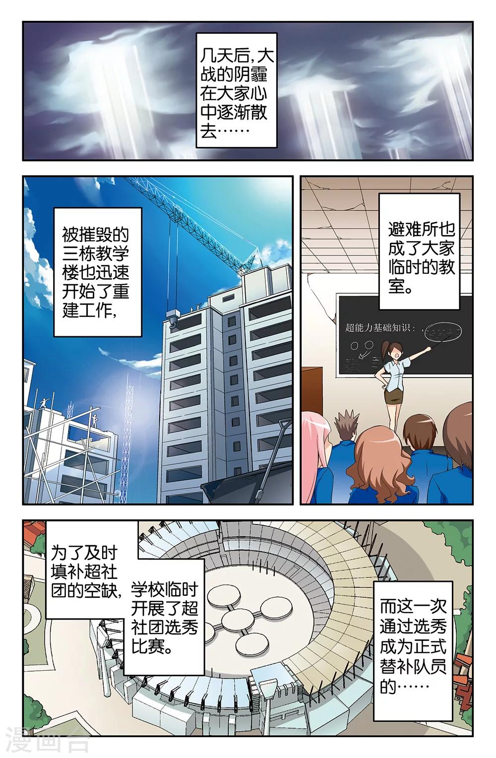 《super少女》第53话 第8页