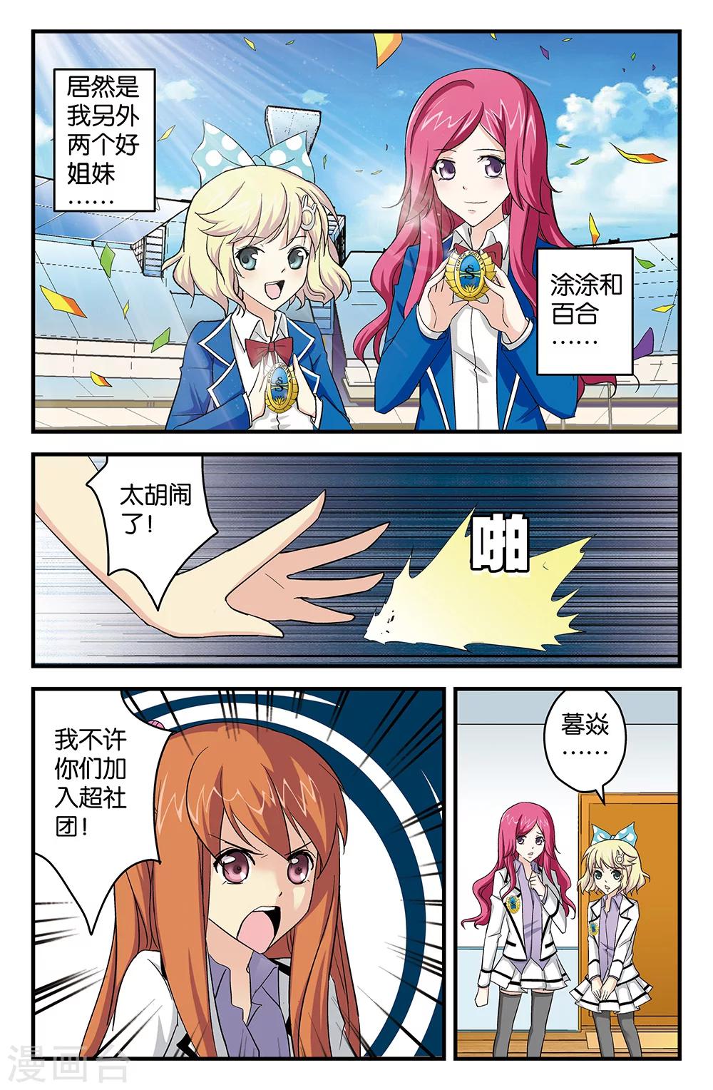 《super少女》第53话 第9页