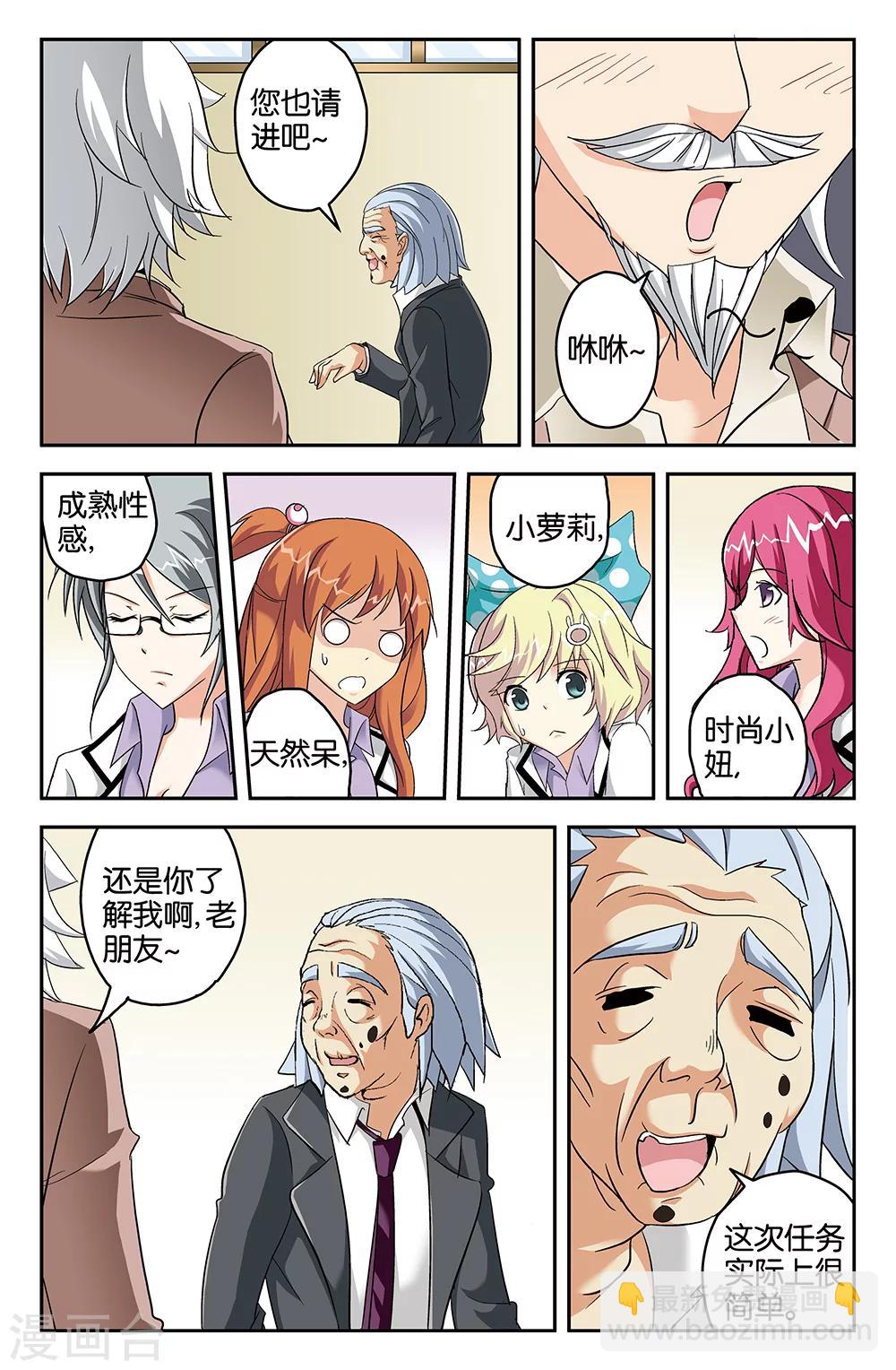 《super少女》第56话 第10页