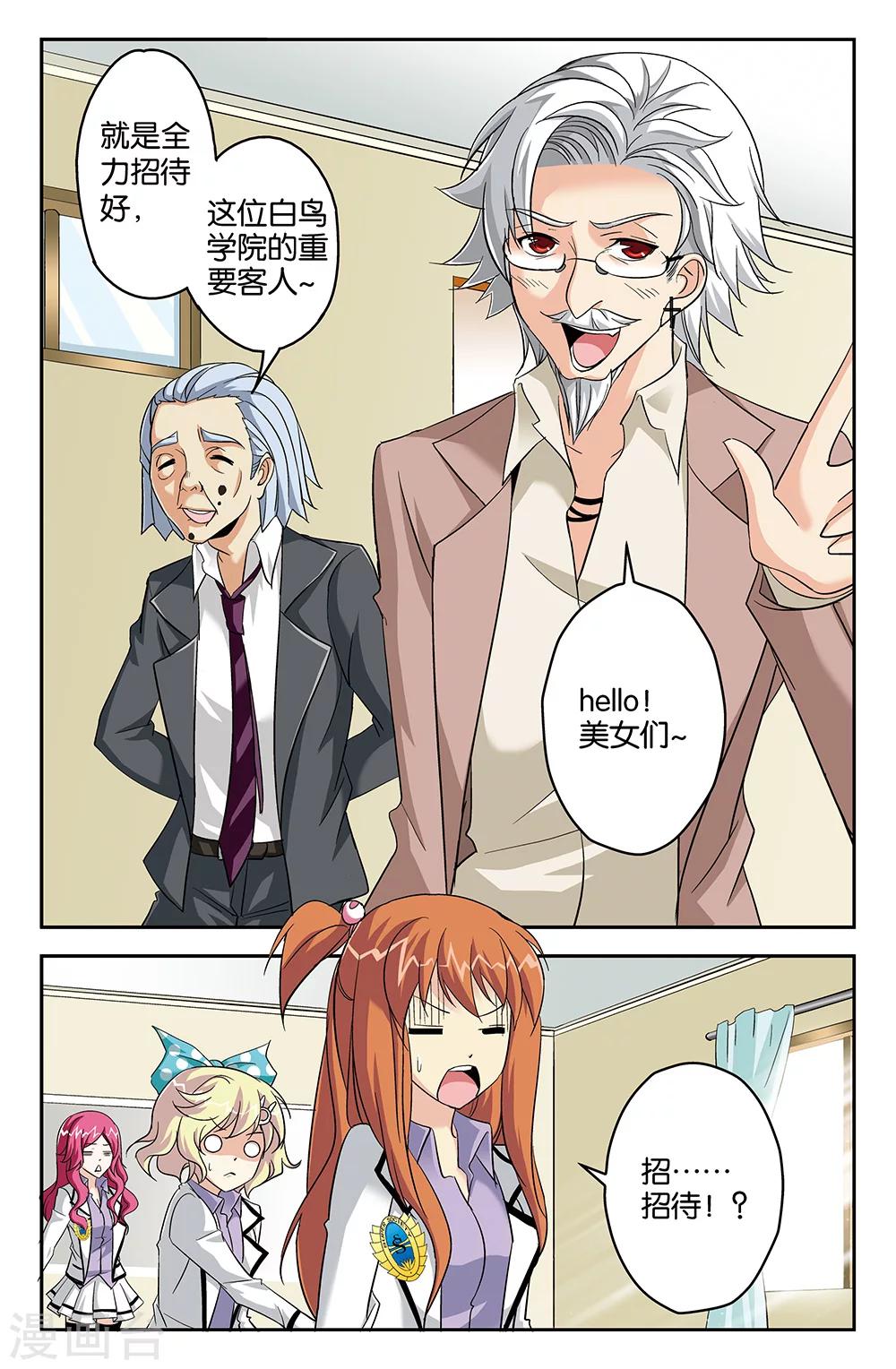 《super少女》第56话 第11页