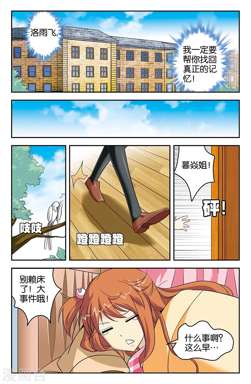 《super少女》第56话 第1页
