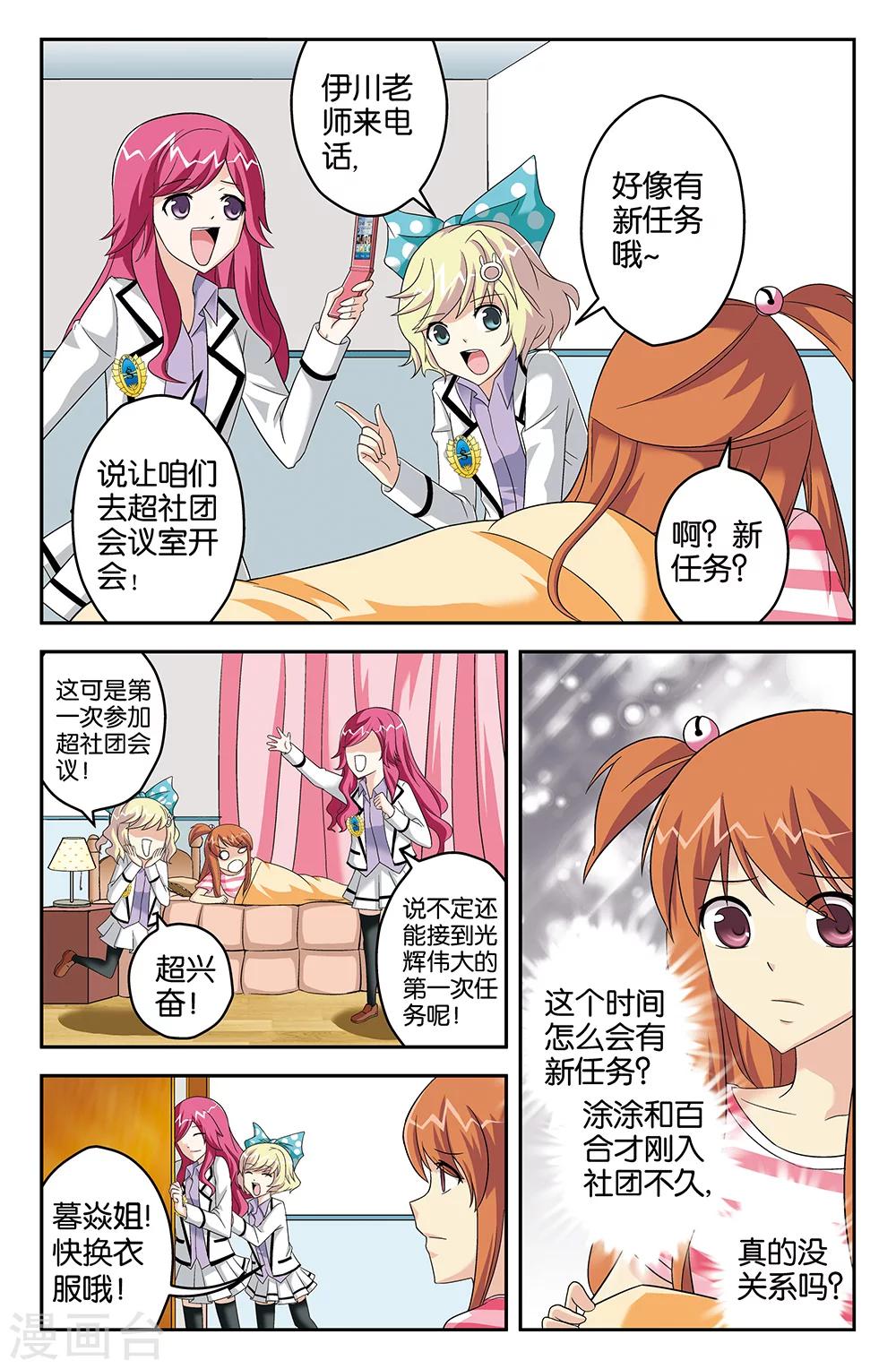 《super少女》第56话 第2页