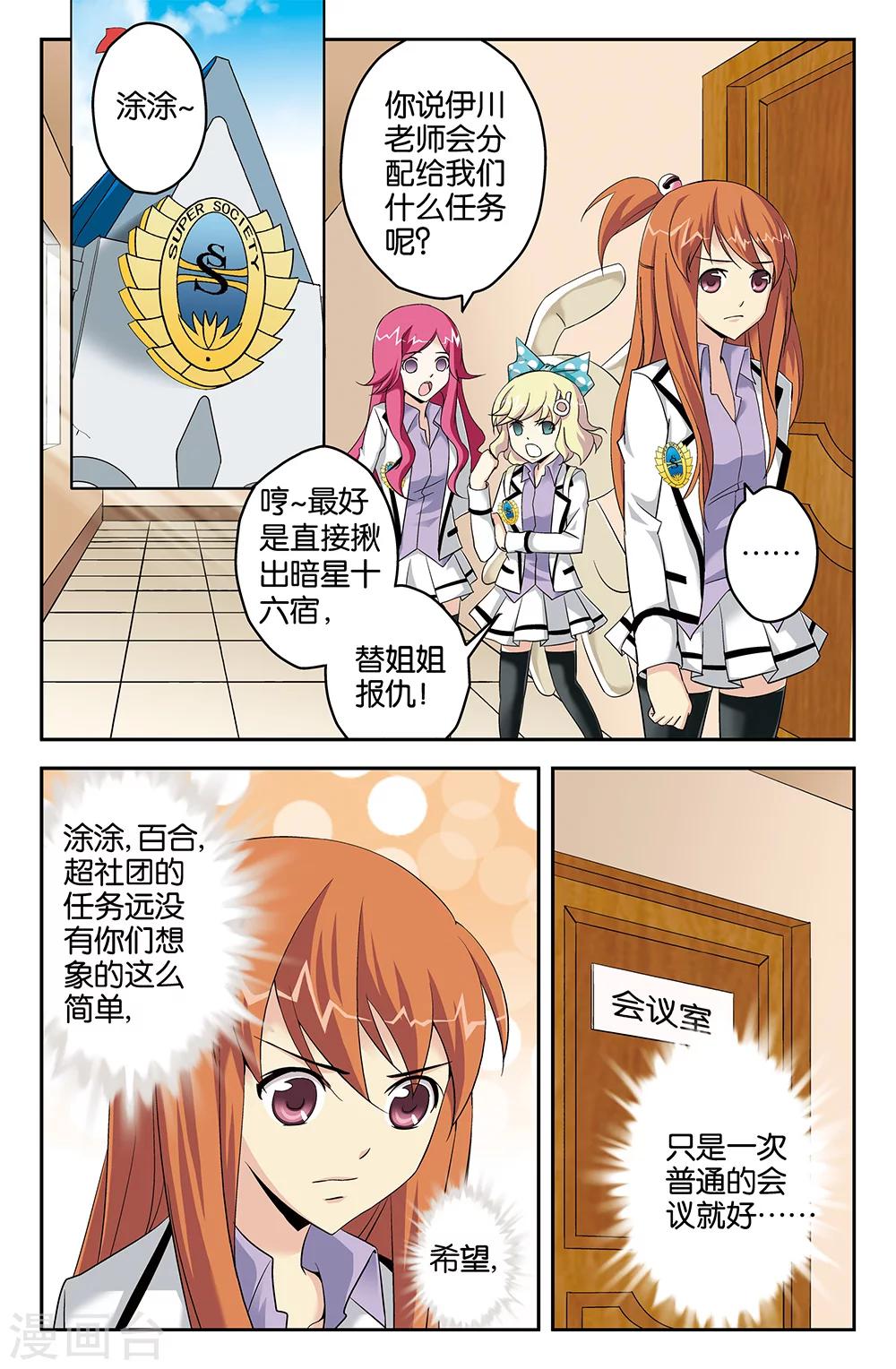 《super少女》第56话 第3页
