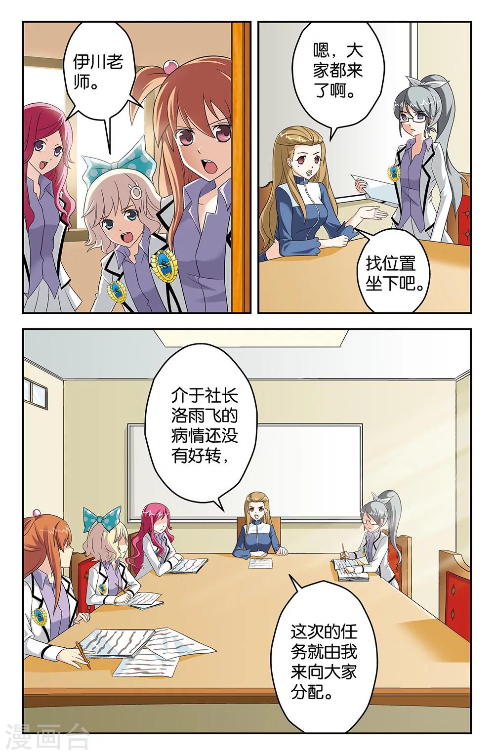 《super少女》第56话 第4页
