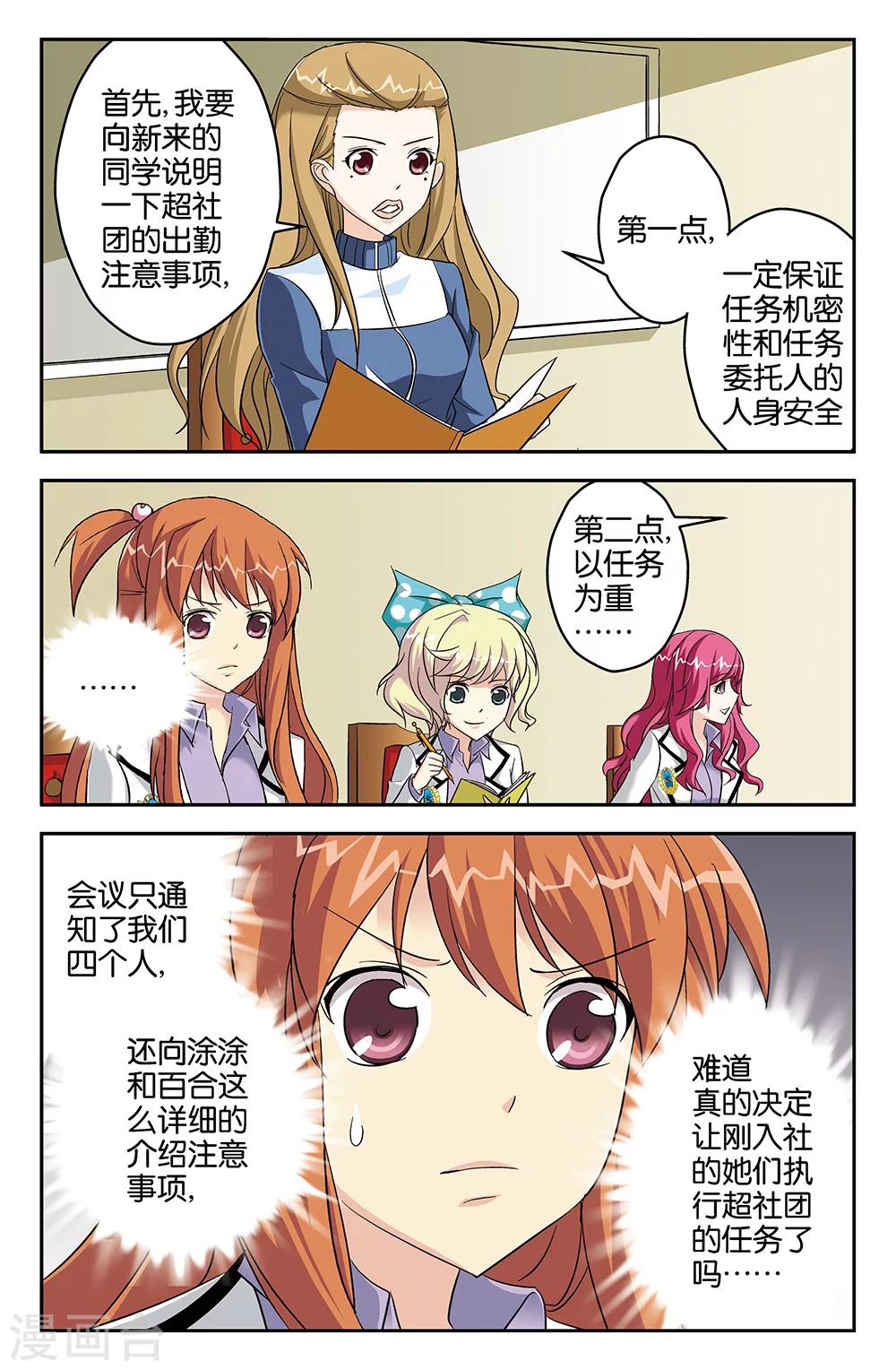 《super少女》第56话 第5页