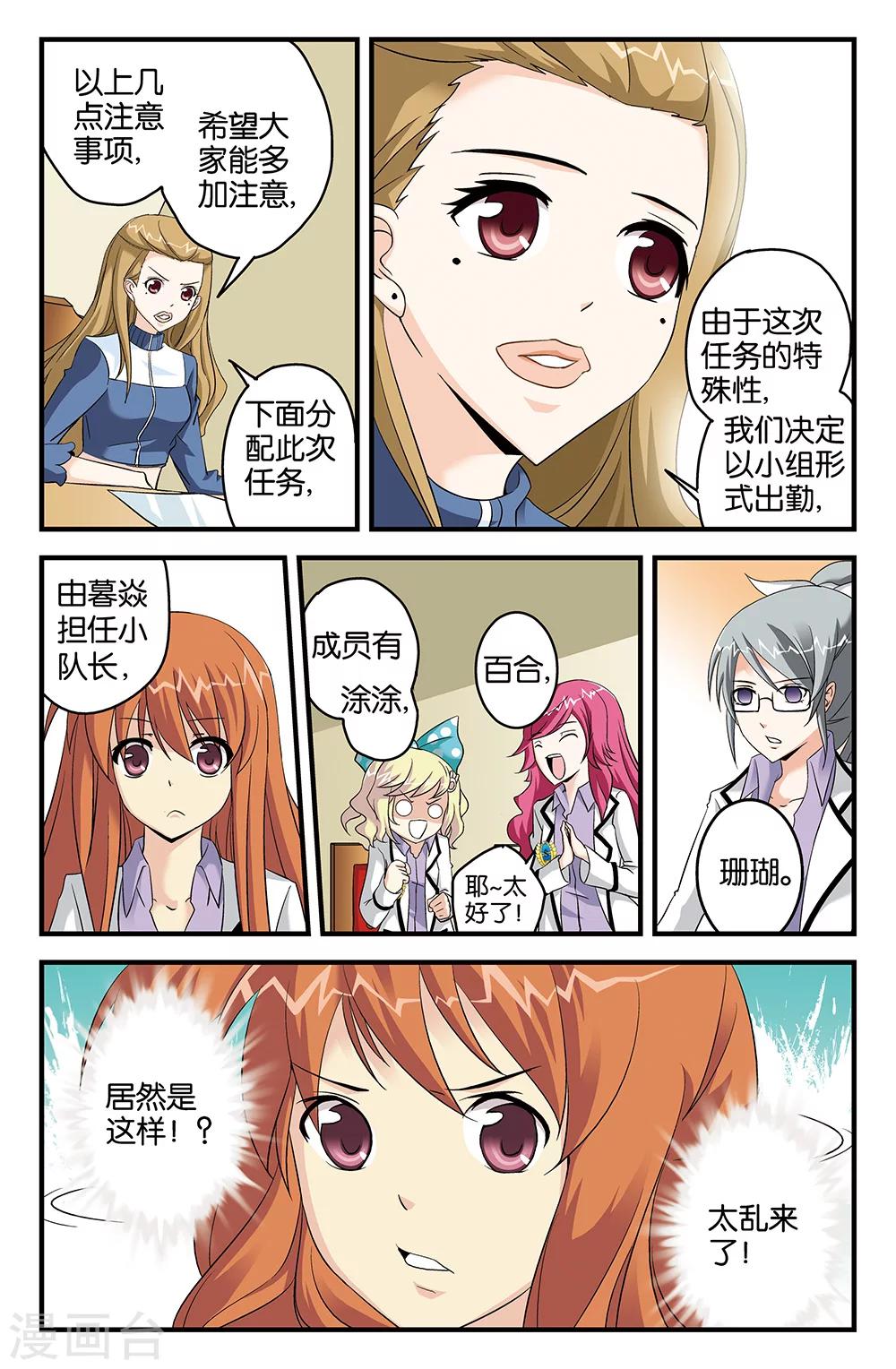 《super少女》第56话 第6页