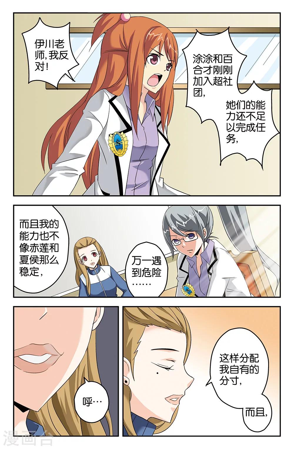 《super少女》第56话 第7页