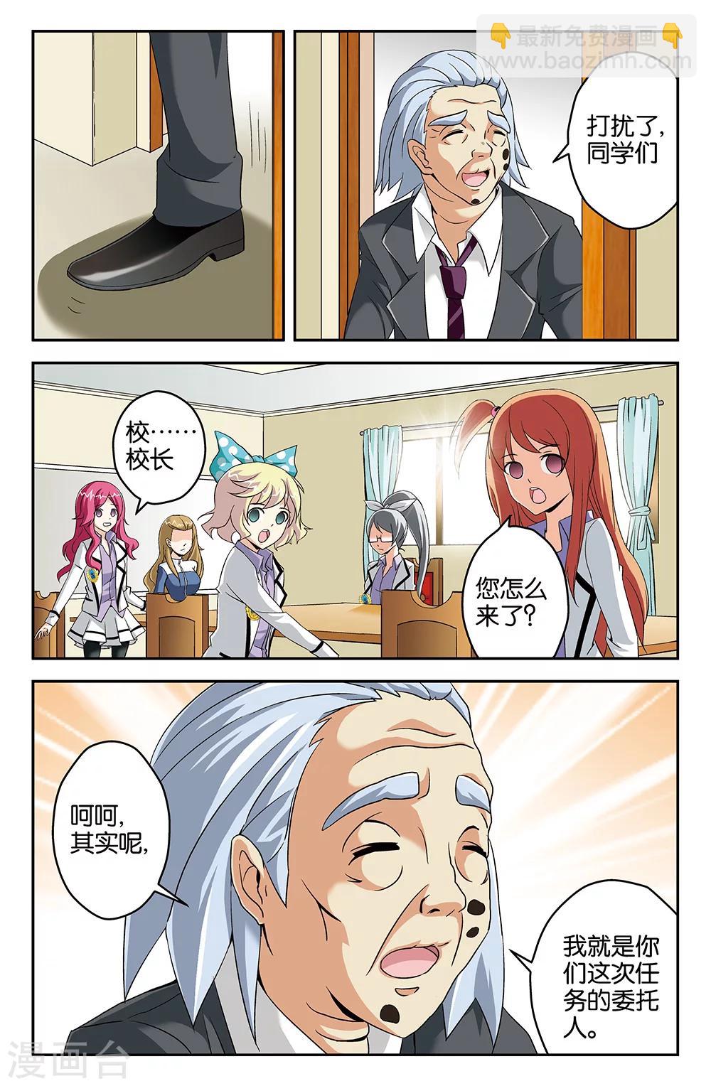 《super少女》第56话 第9页