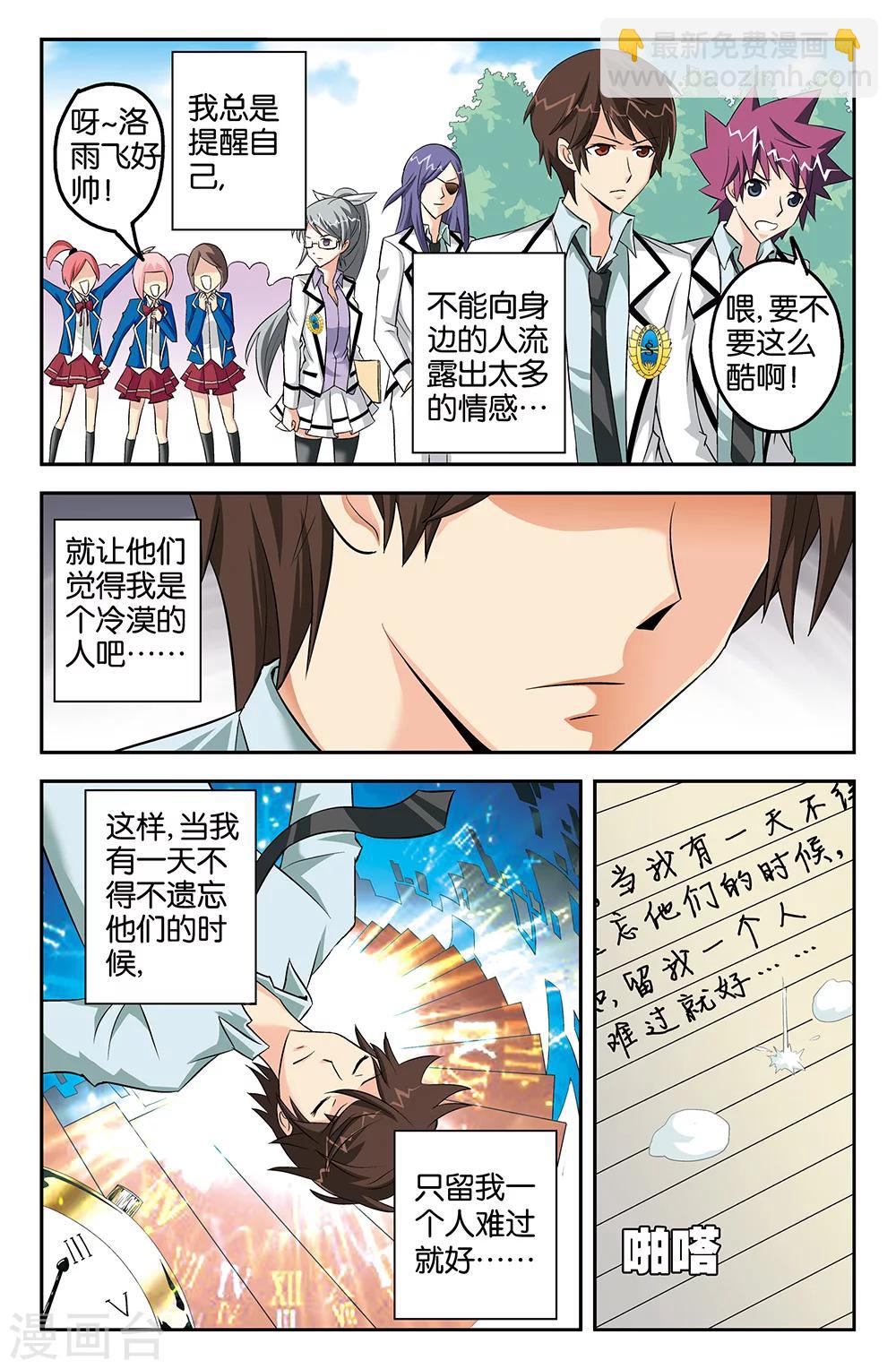《super少女》第55话 第10页