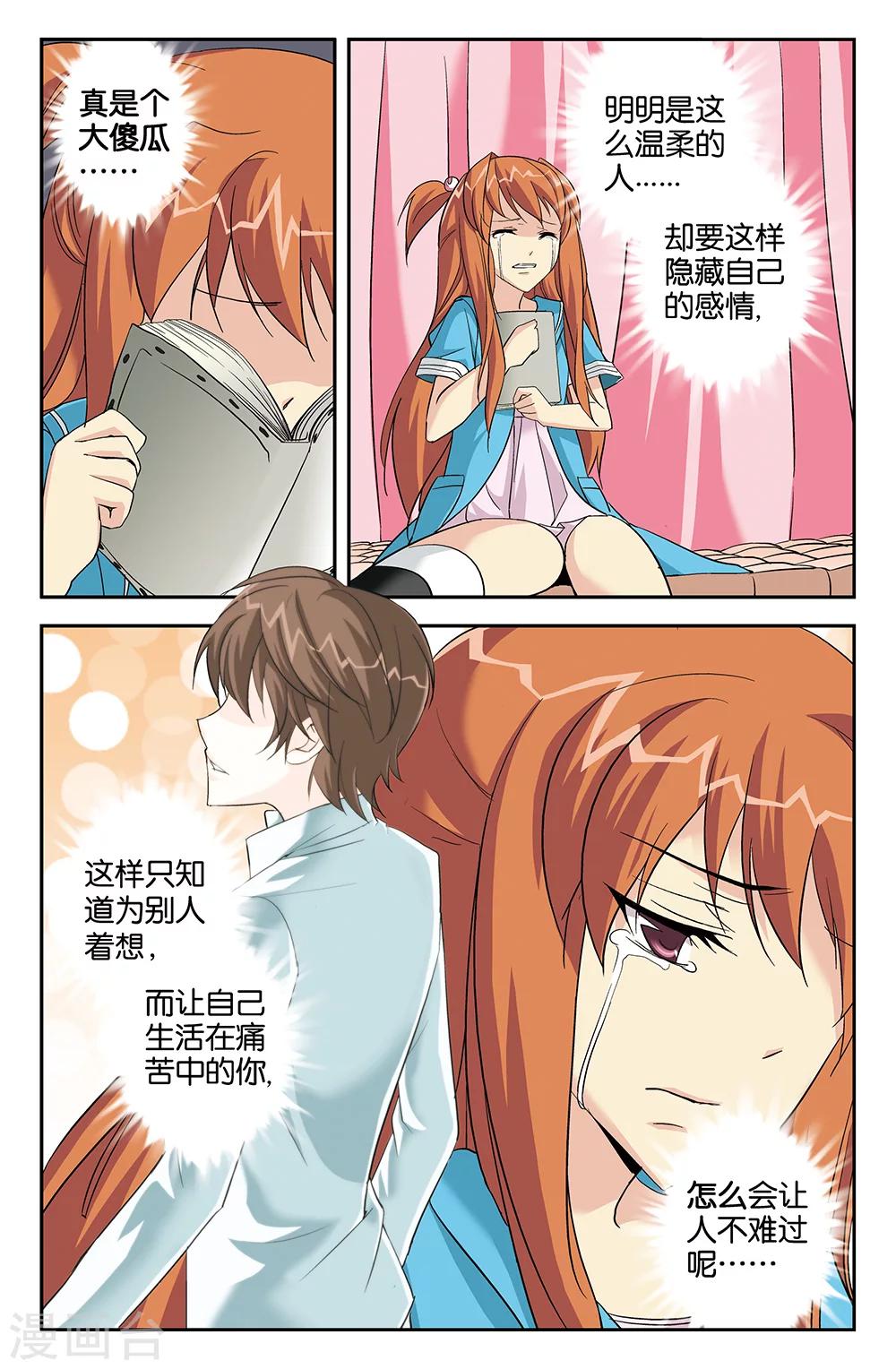 《super少女》第55话 第11页