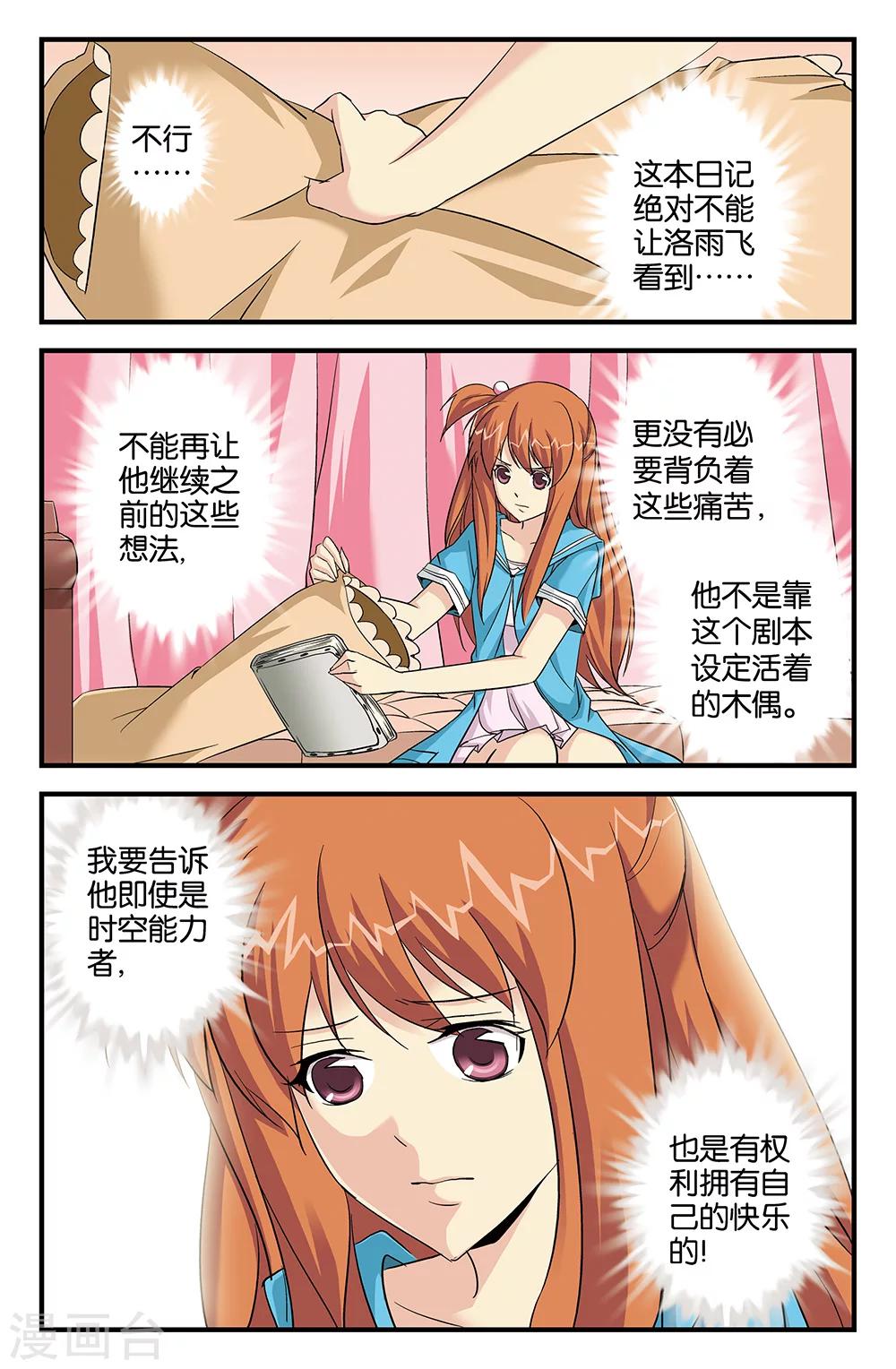 《super少女》第55话 第12页