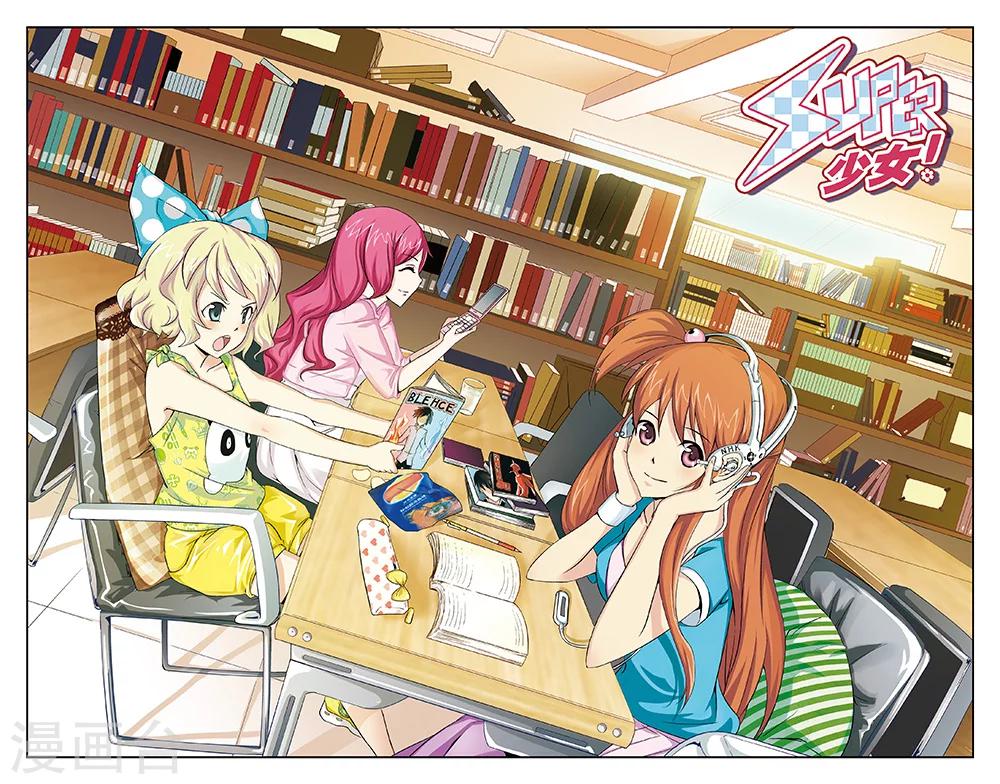 《super少女》第55话 第1页