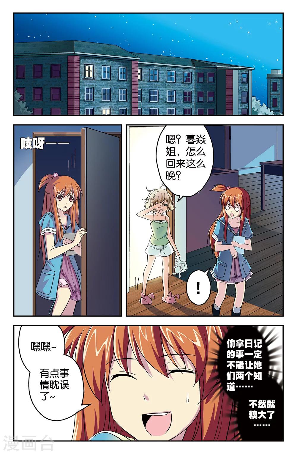 《super少女》第55话 第2页