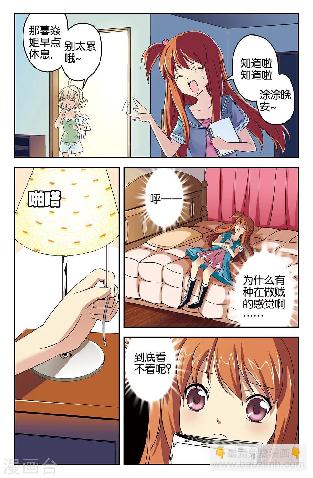 《super少女》第55话 第3页