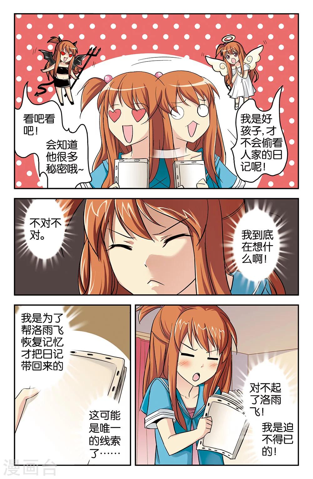 《super少女》第55话 第4页