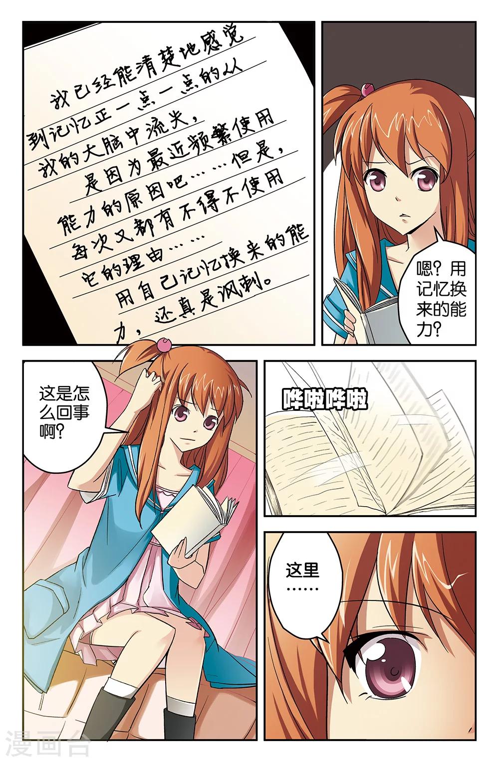 《super少女》第55话 第5页