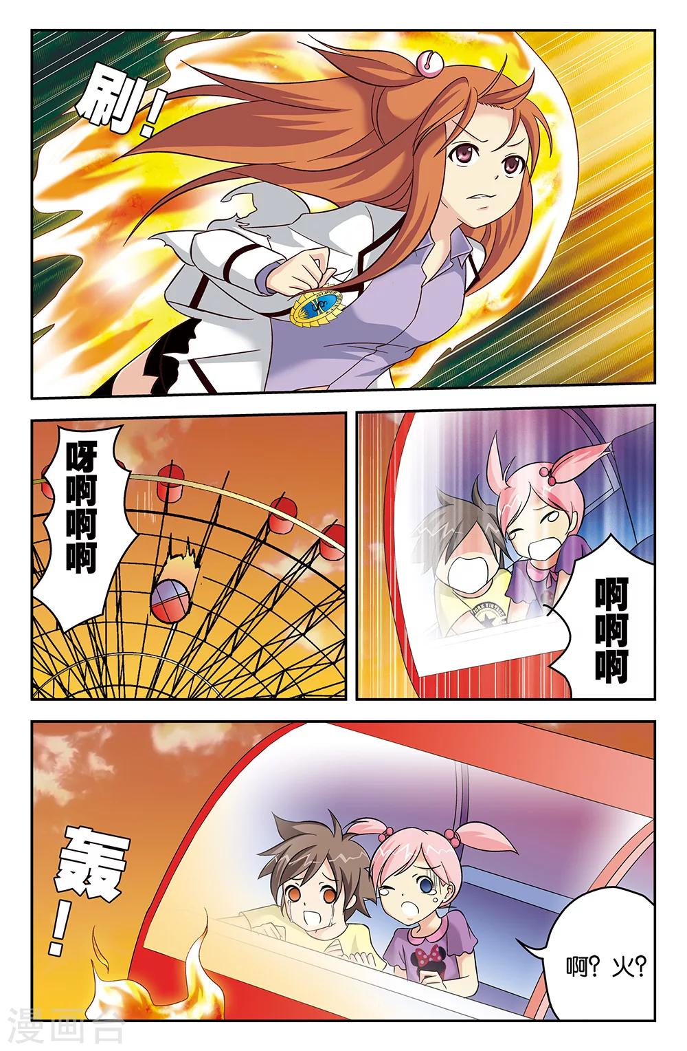 《super少女》第57话 第10页