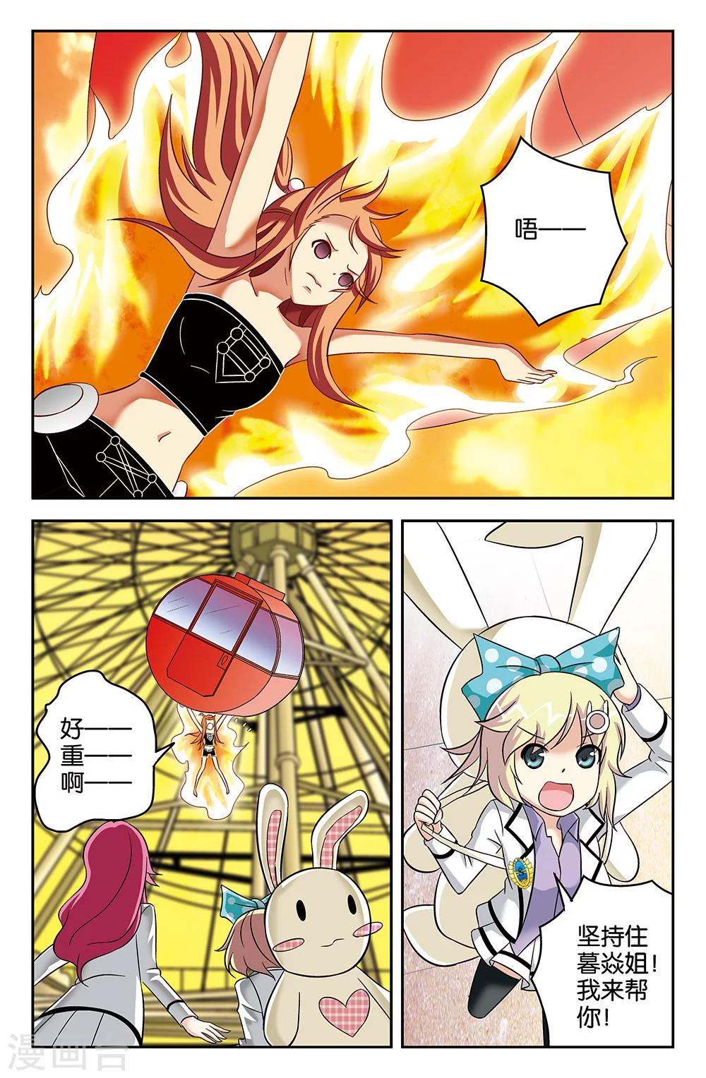 《super少女》第57话 第11页