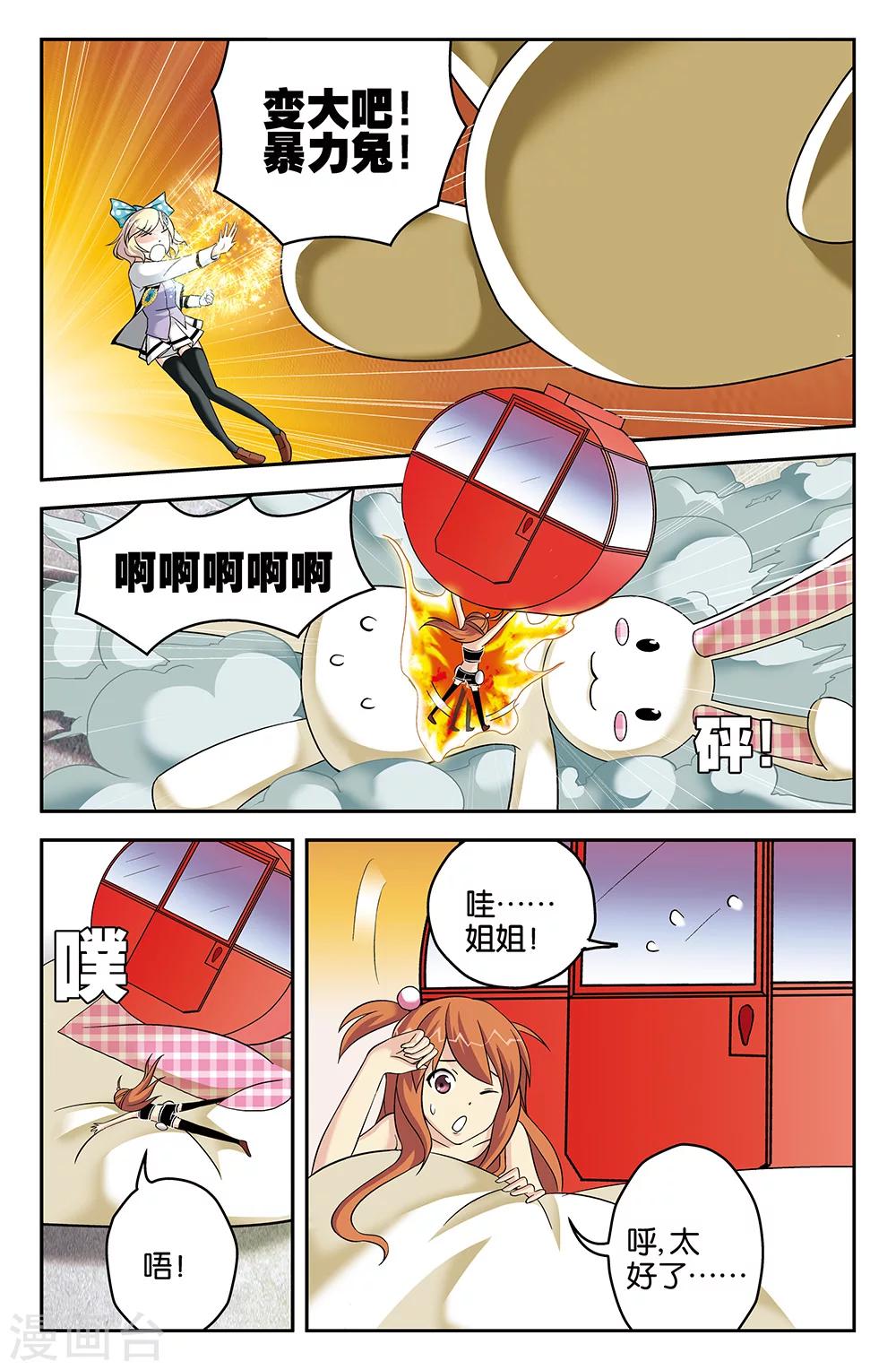 《super少女》第57话 第12页