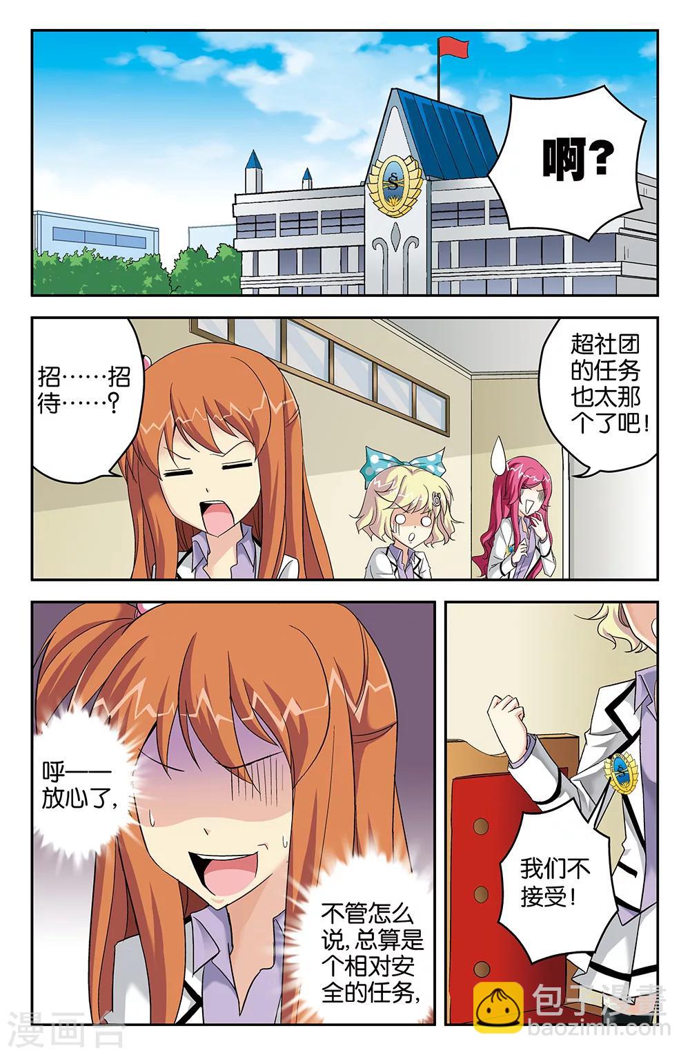 《super少女》第57话 第2页