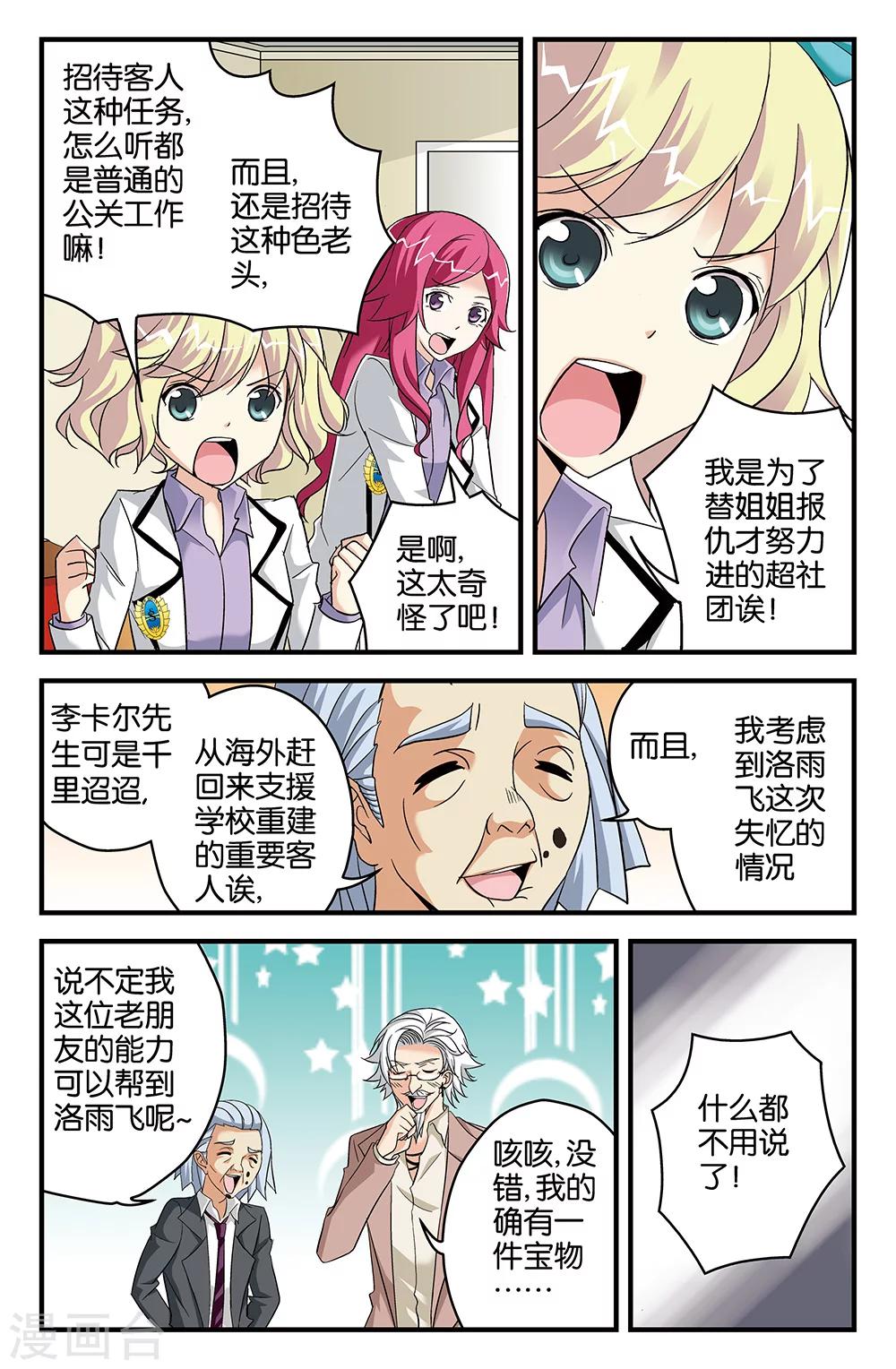《super少女》第57话 第3页