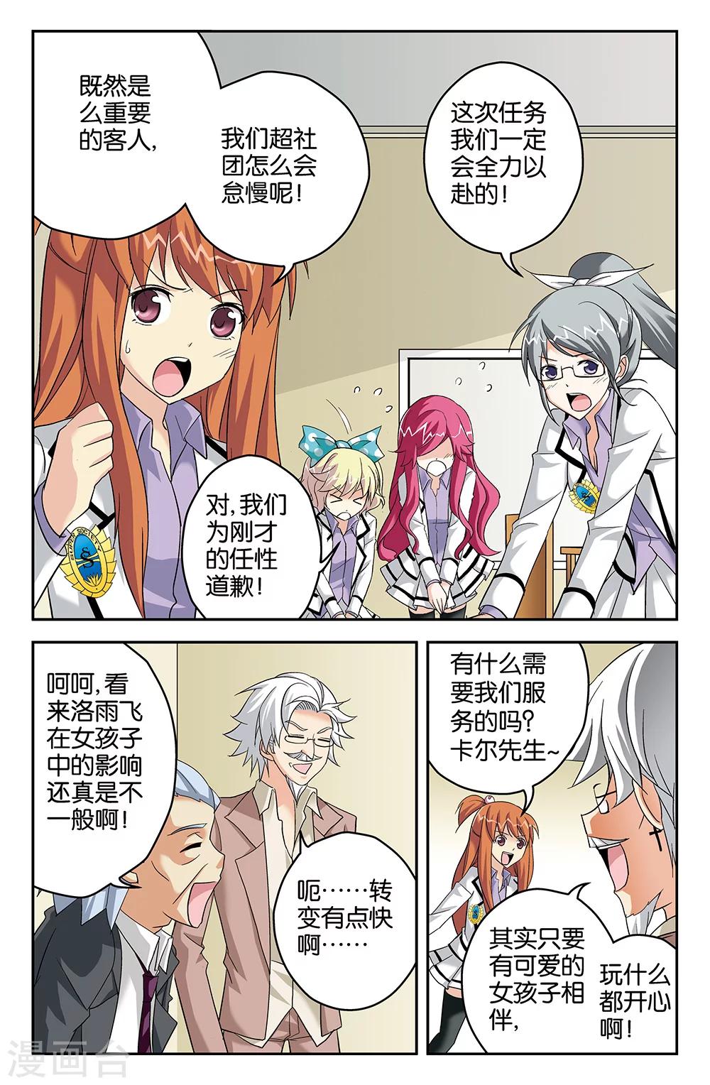 《super少女》第57话 第4页