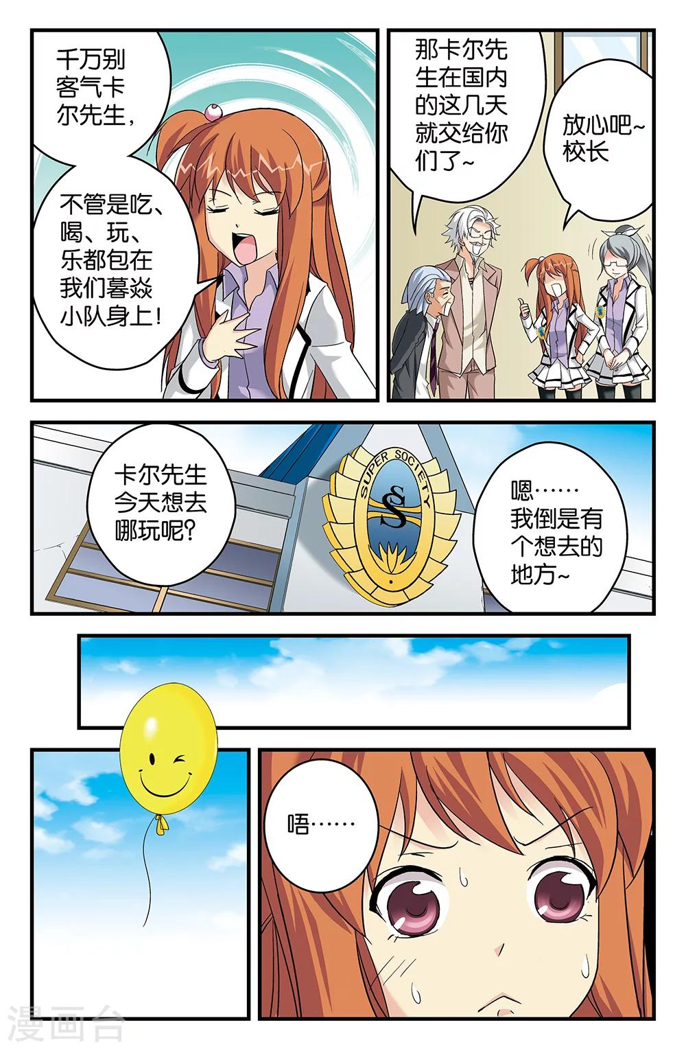 《super少女》第57话 第5页