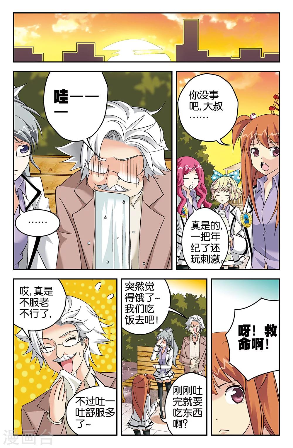 《super少女》第57话 第7页