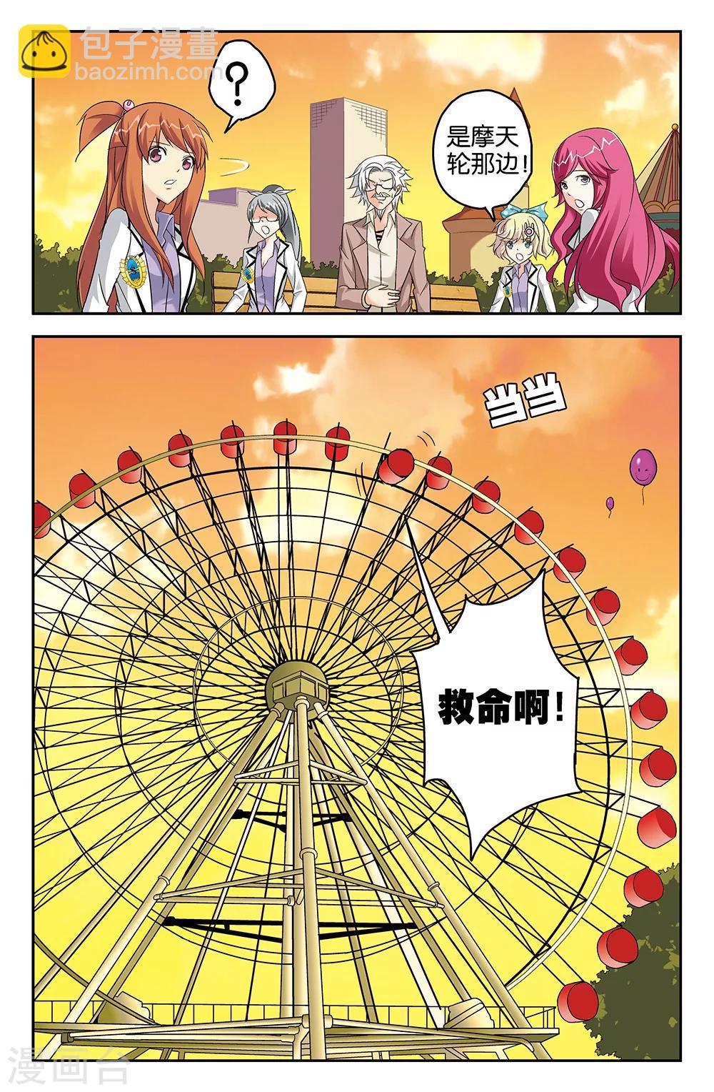 《super少女》第57话 第8页