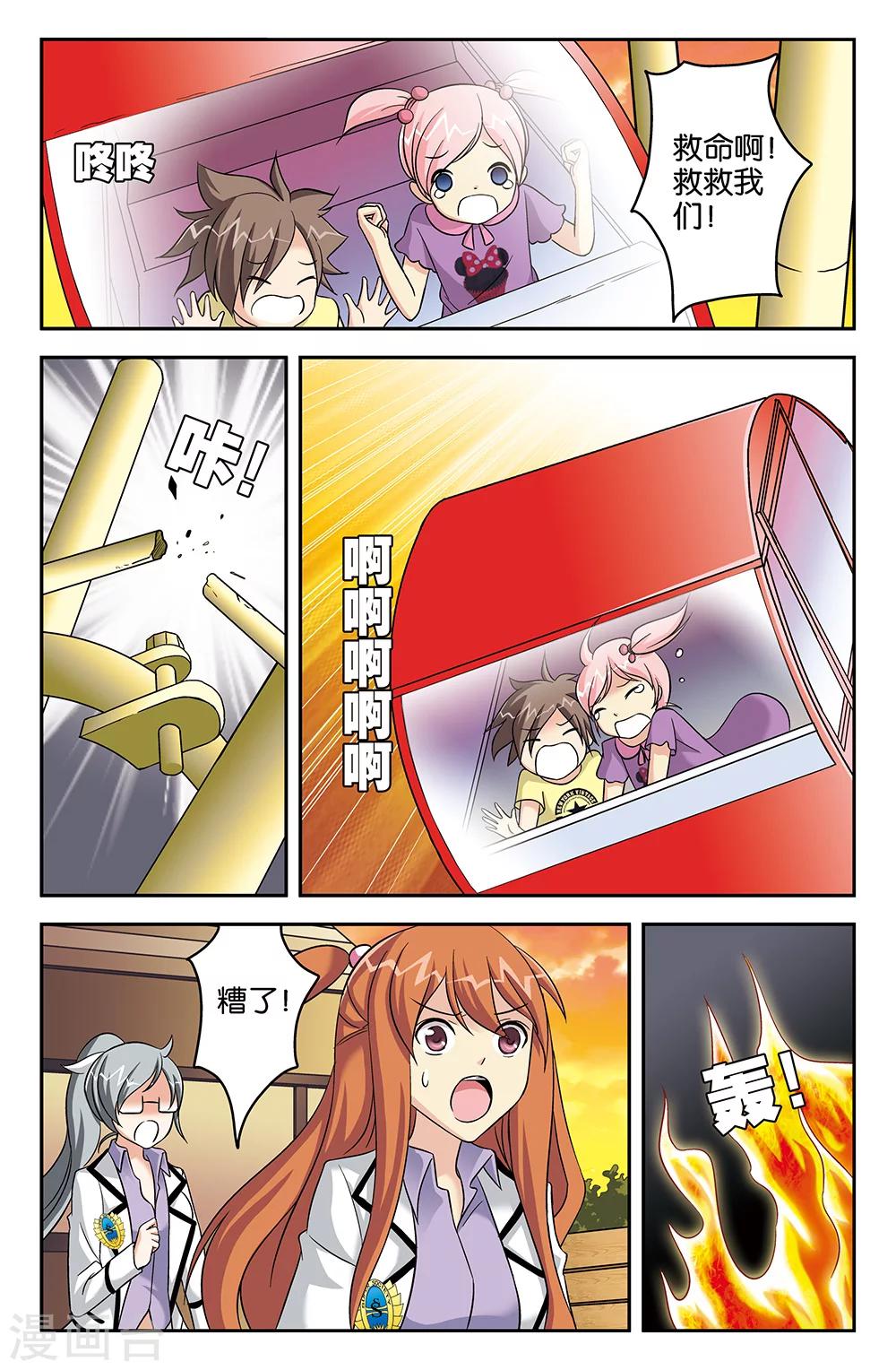 《super少女》第57话 第9页