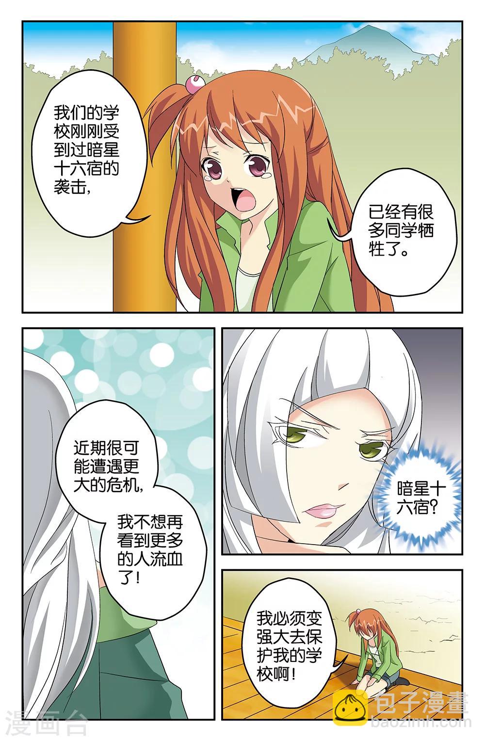 《super少女》第60话 第10页