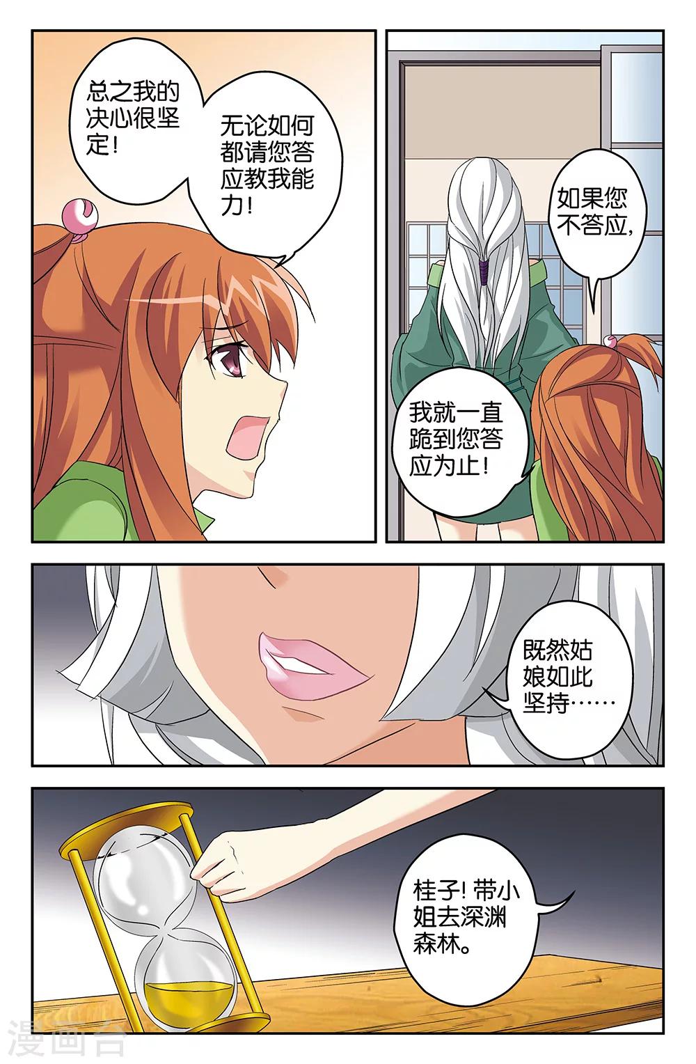 《super少女》第60话 第11页