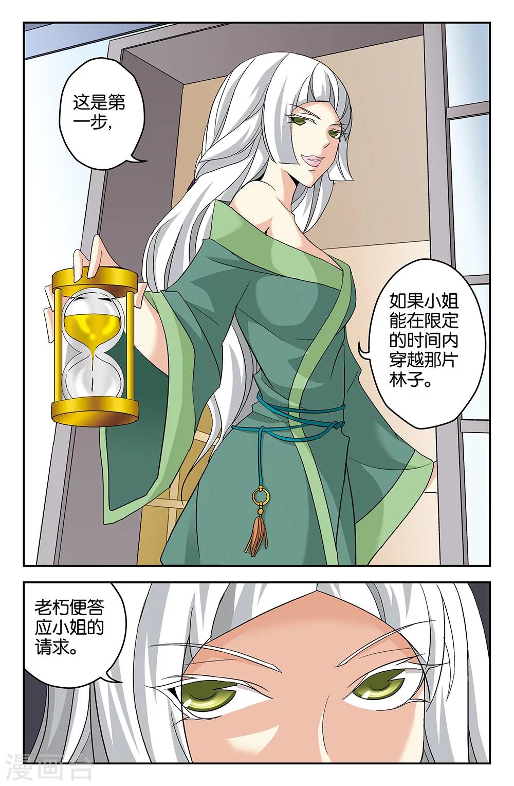 《super少女》第60话 第12页