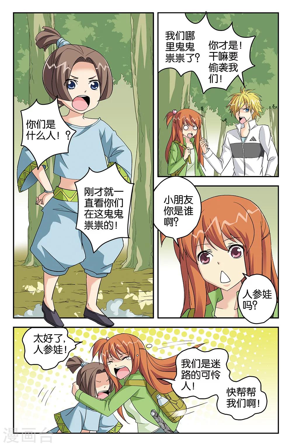 《super少女》第60话 第1页