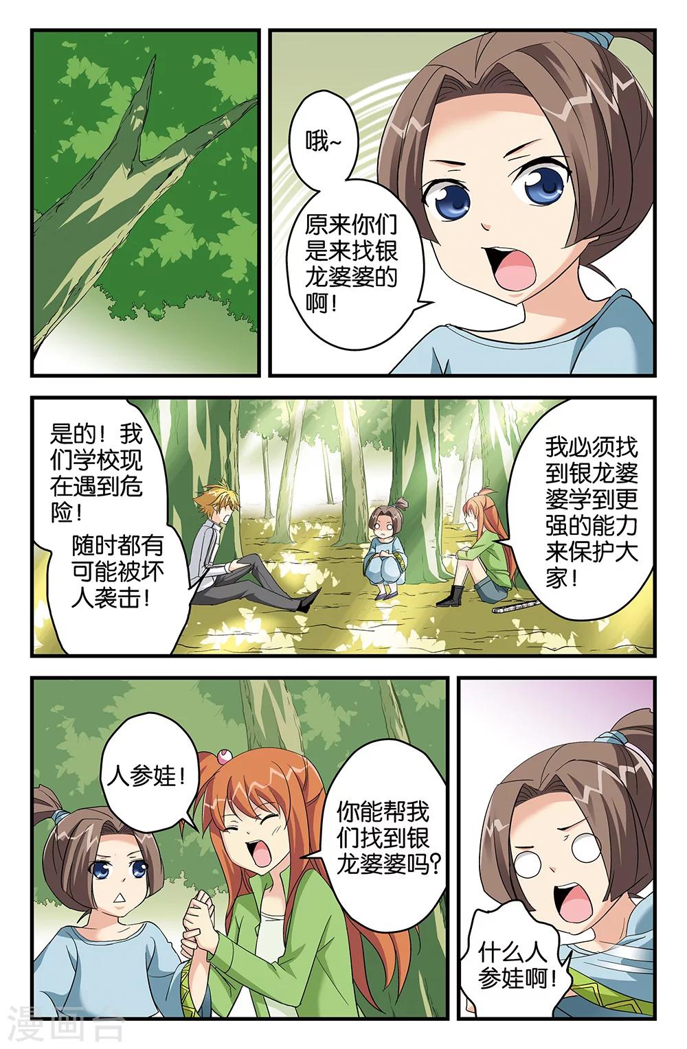 《super少女》第60话 第2页