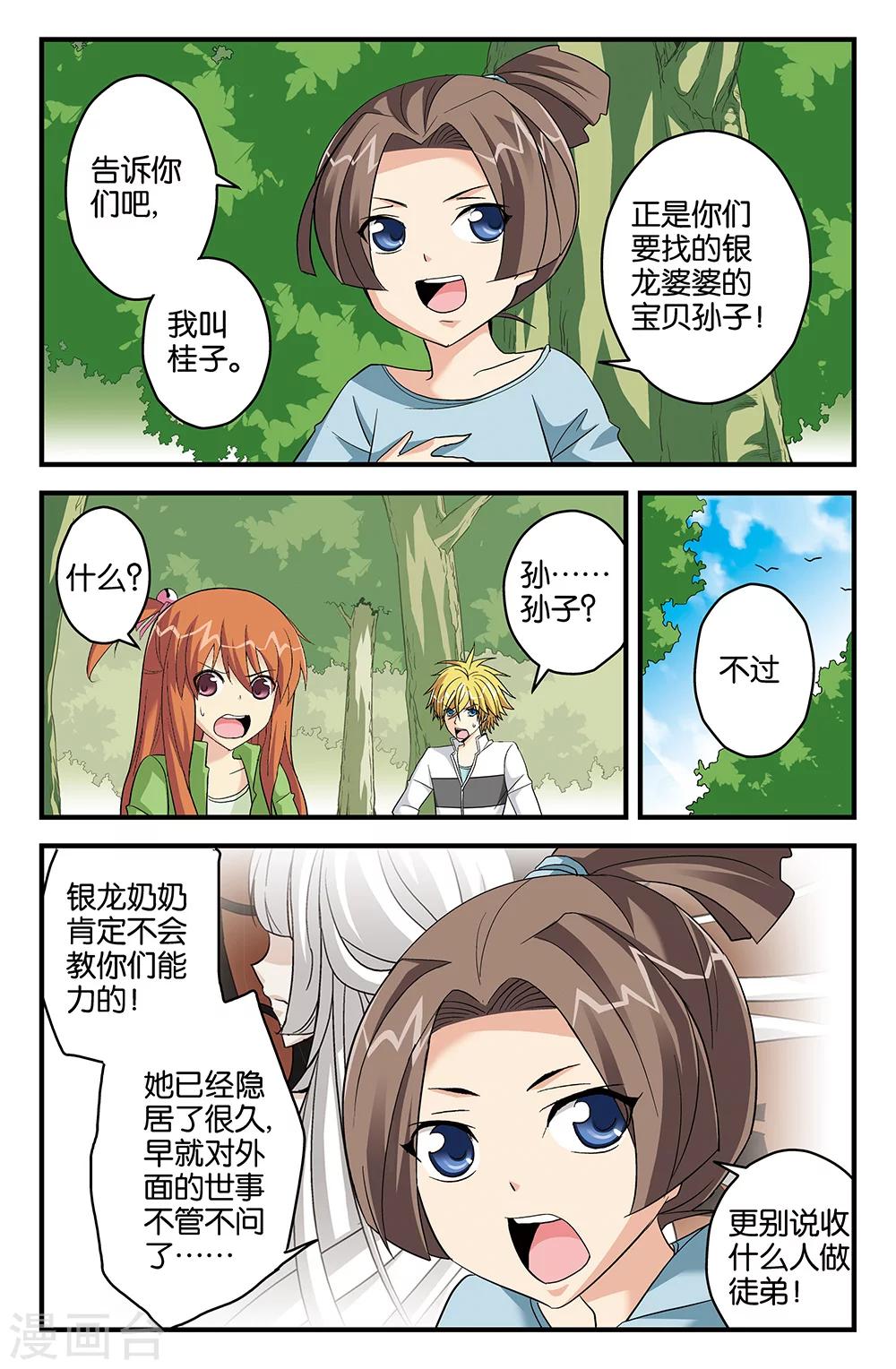 《super少女》第60话 第3页
