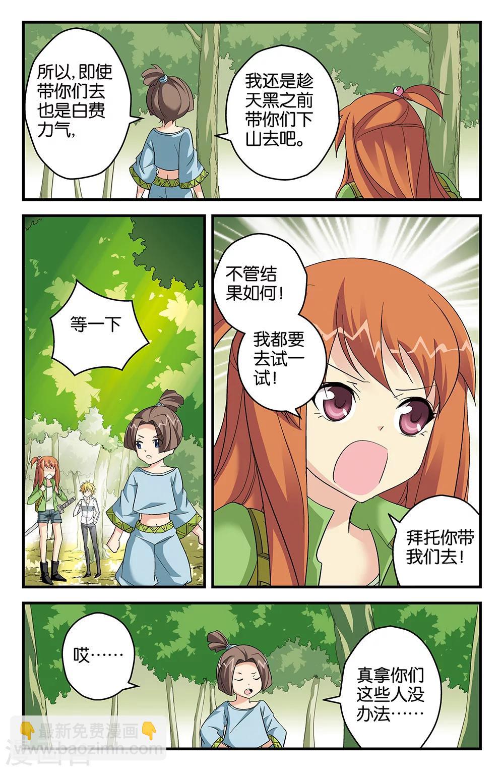 《super少女》第60话 第4页