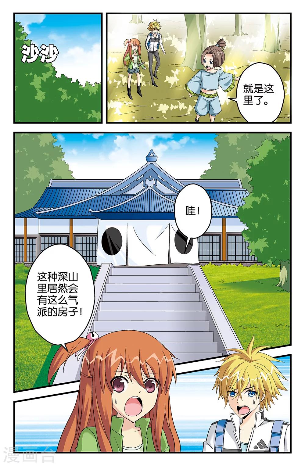 《super少女》第60话 第5页