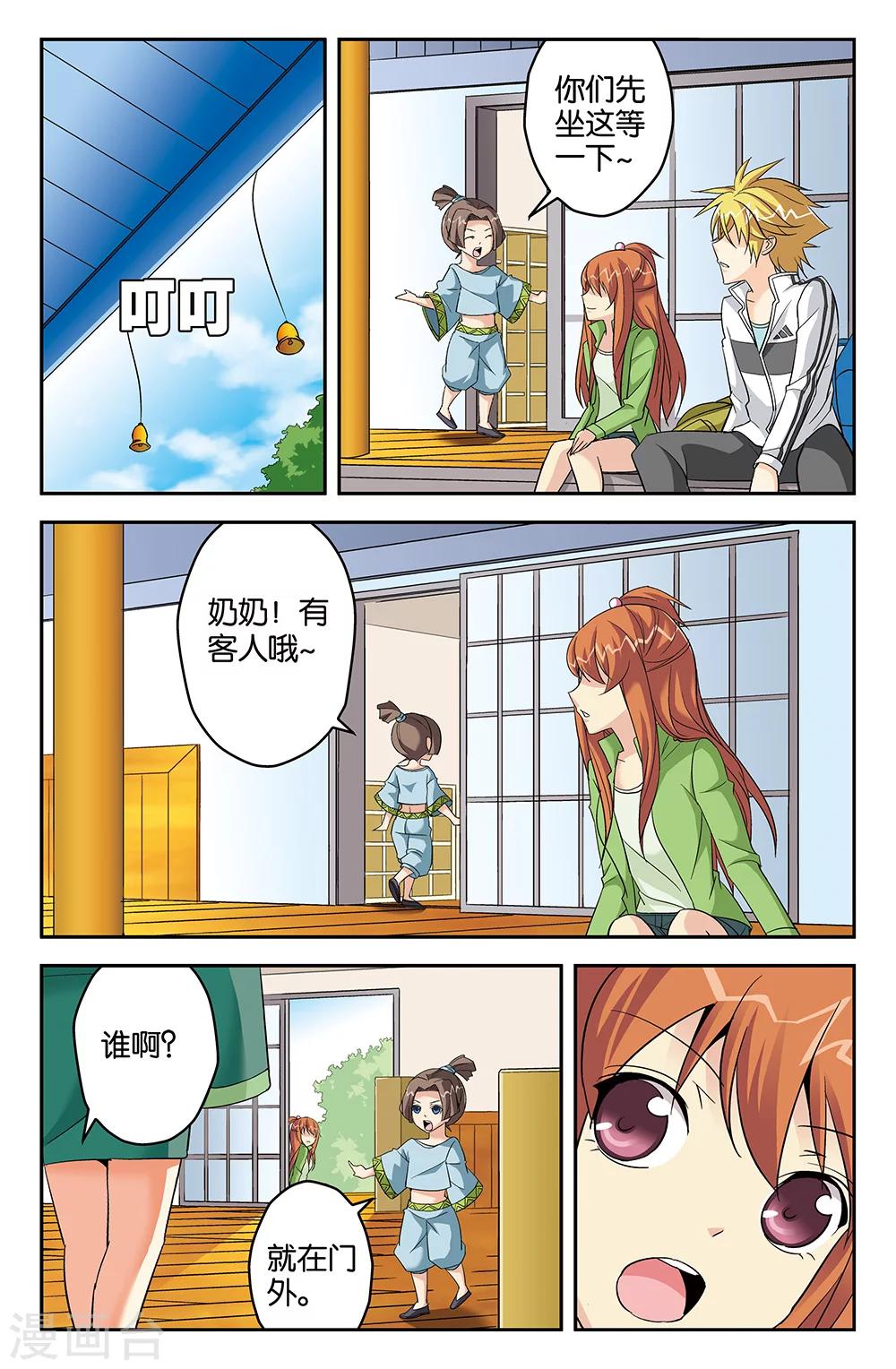 《super少女》第60话 第6页
