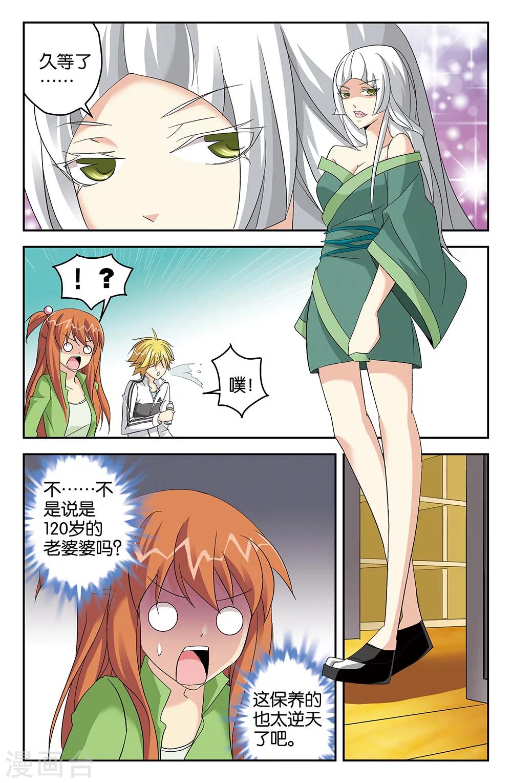 《super少女》第60话 第7页