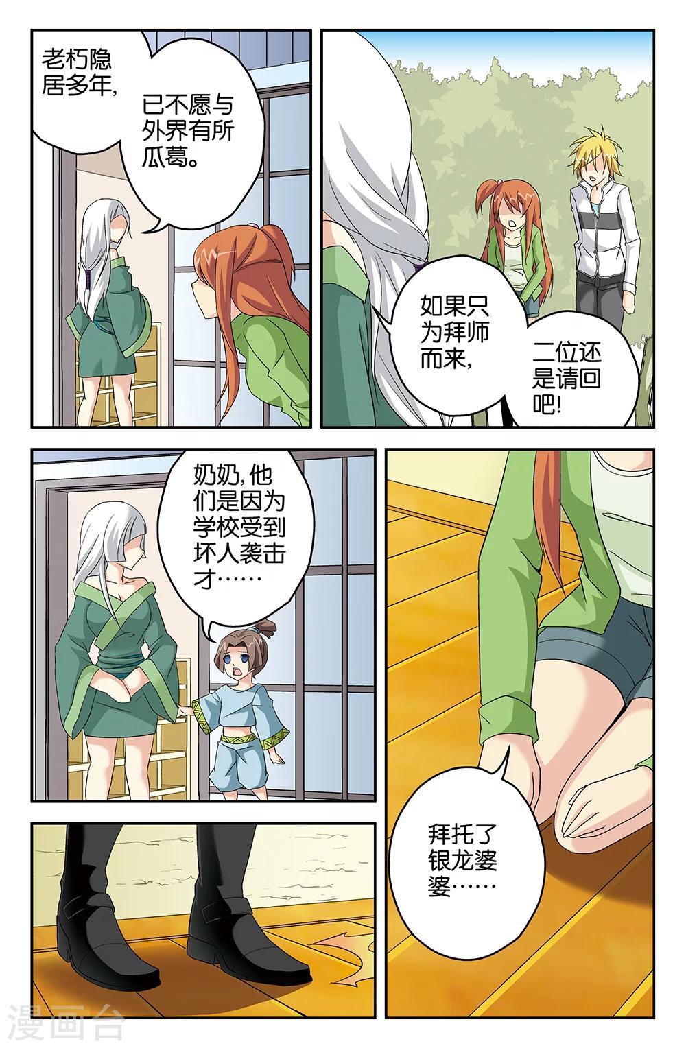 《super少女》第60话 第9页