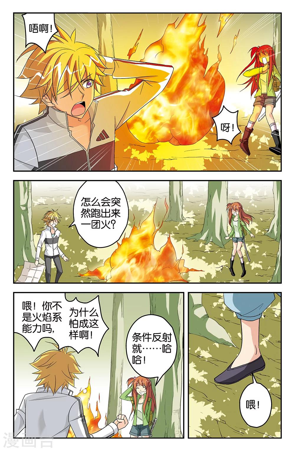 《super少女》第59话 第11页