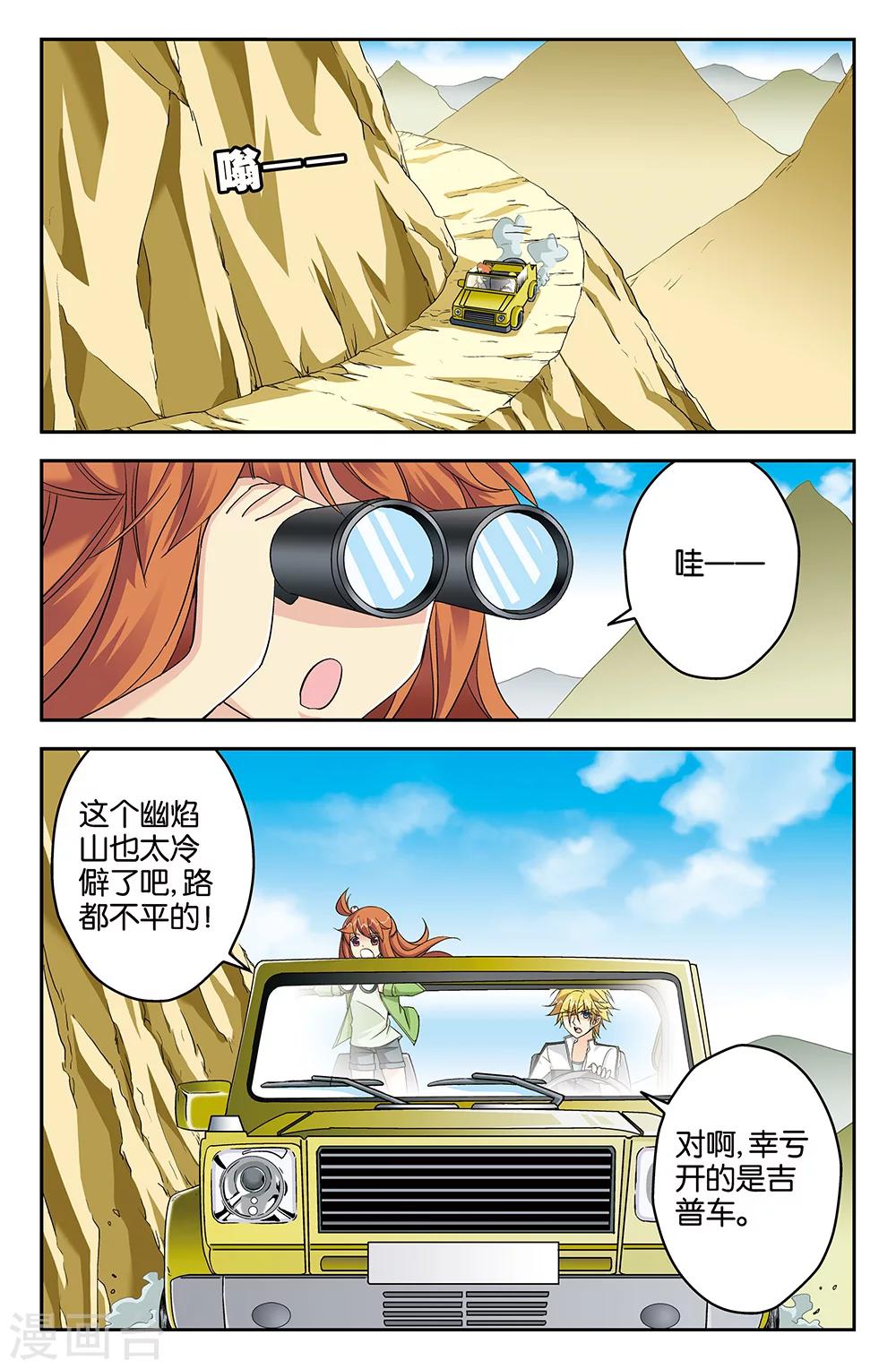 《super少女》第59话 第2页