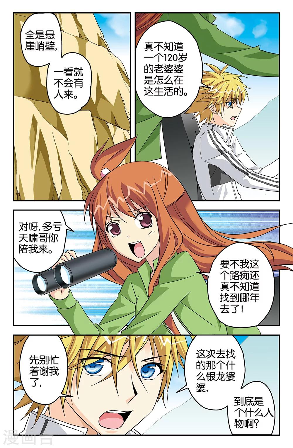 《super少女》第59话 第3页