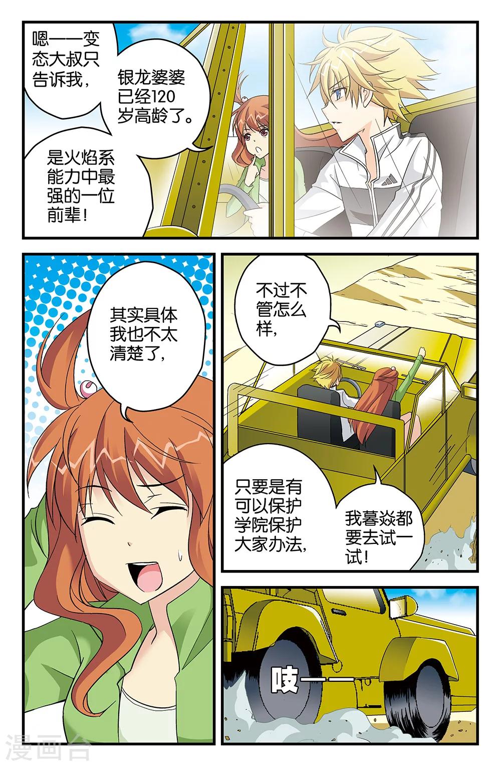 《super少女》第59话 第4页