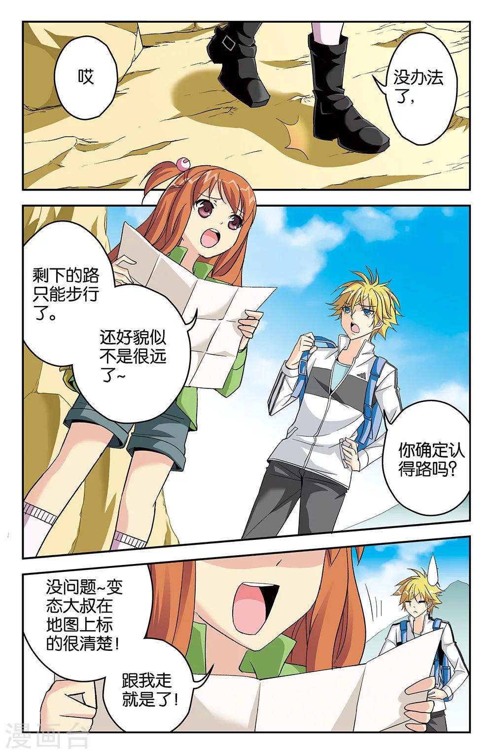 《super少女》第59话 第6页