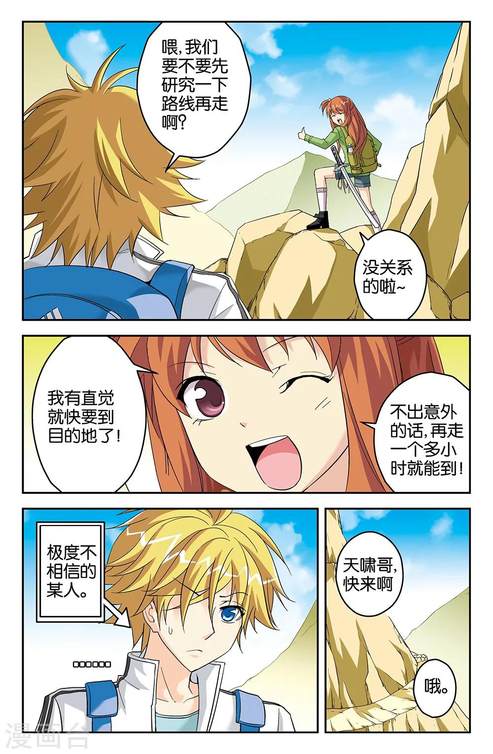 《super少女》第59话 第7页