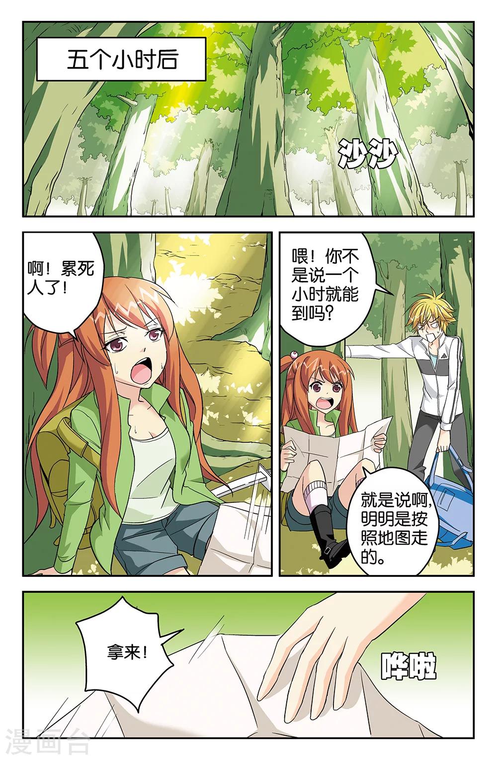 《super少女》第59话 第8页
